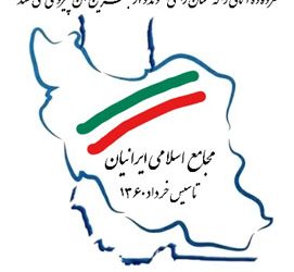 بیانیه مجامع اسلامی ایرانیان در محکومیت مجازات اعدام و  صدور حکم اعدام برای توماج صالحی