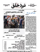 نبردخلق شماره 484 منتشر شد – پ.د.اف