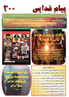 ماهنامه شماره 305 پیام فدائی منتشر شد – پ.د.اف